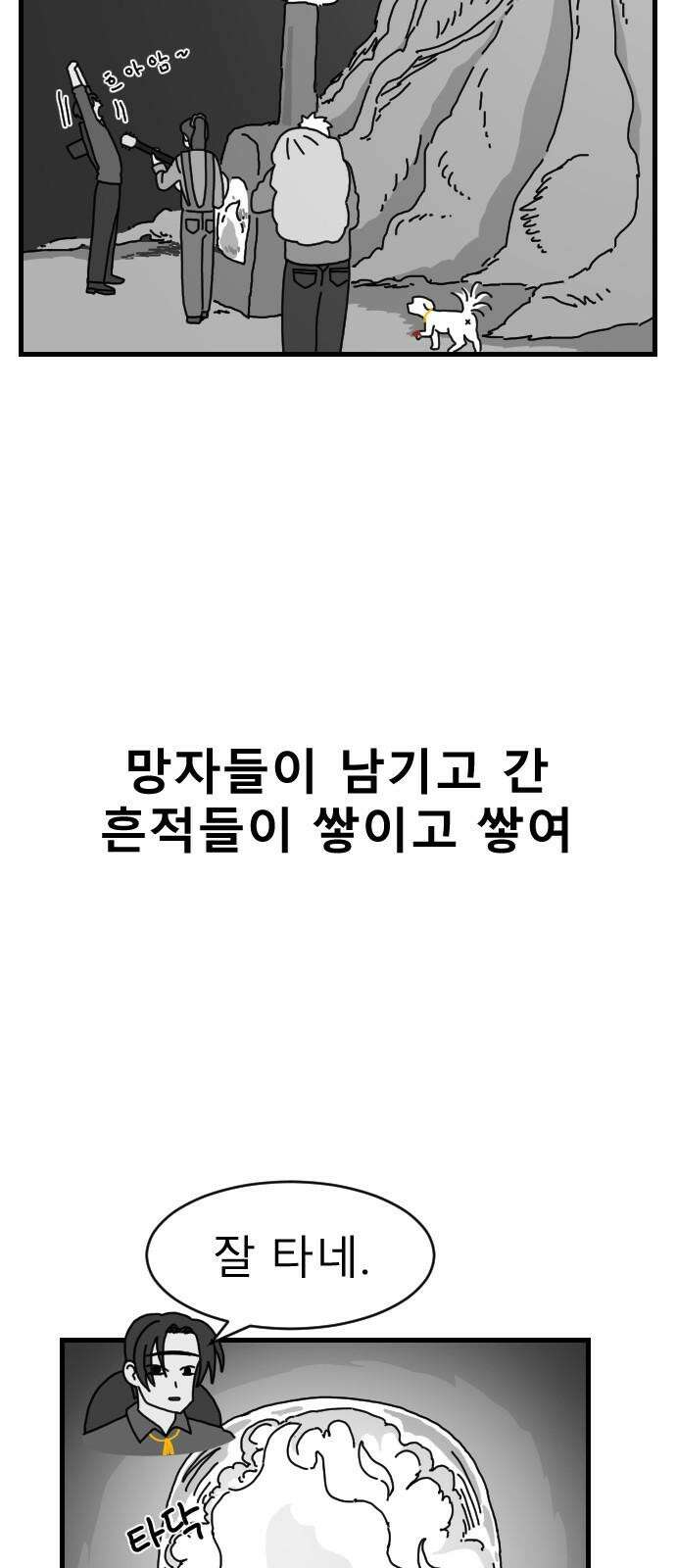 살아생전 19화 2