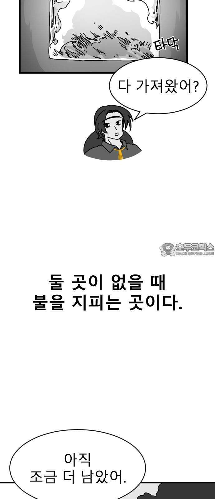 살아생전 19화 3