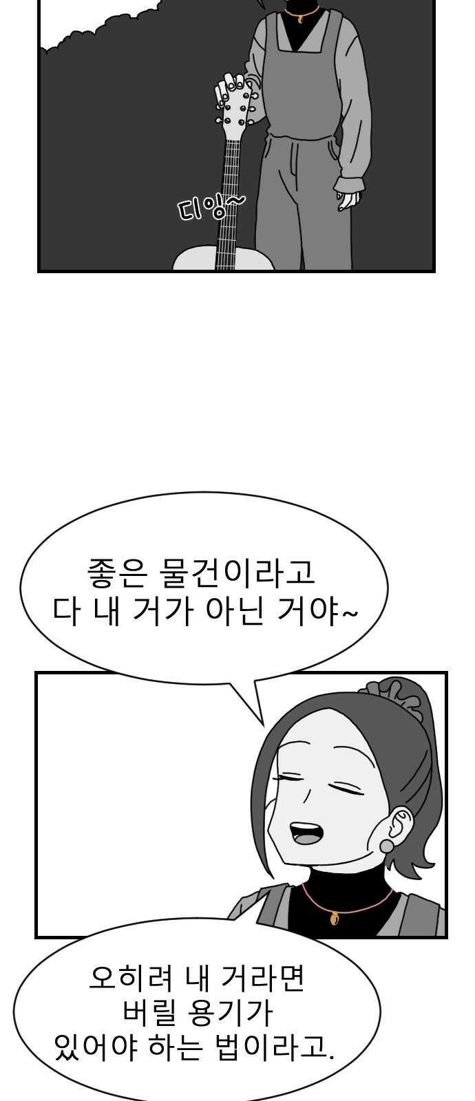 살아생전 19화 5