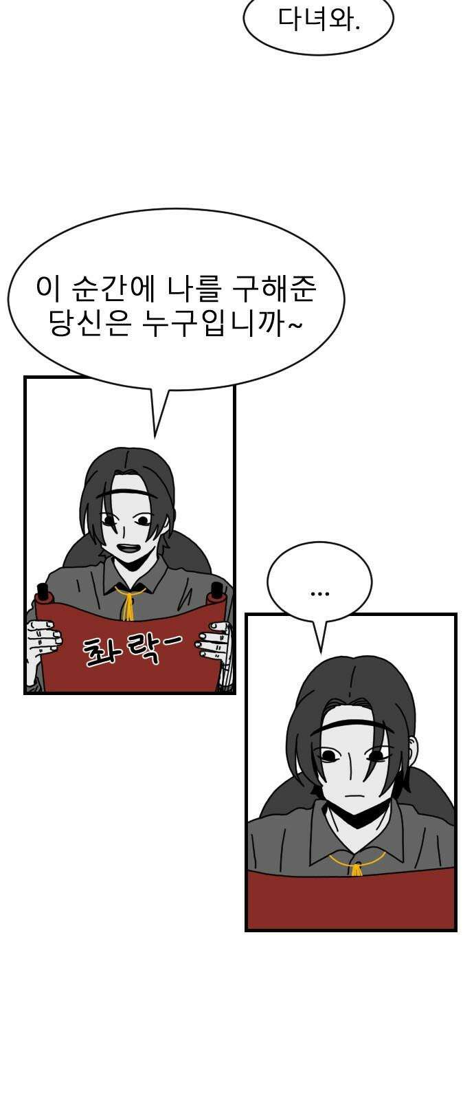 살아생전 19화 10