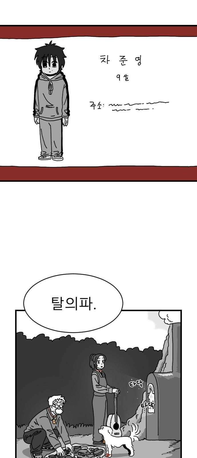 살아생전 19화 11