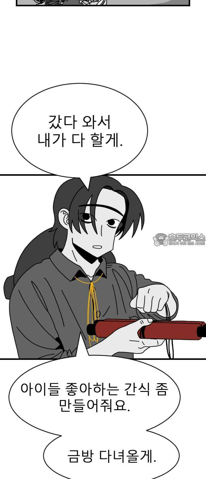 살아생전 19화 12