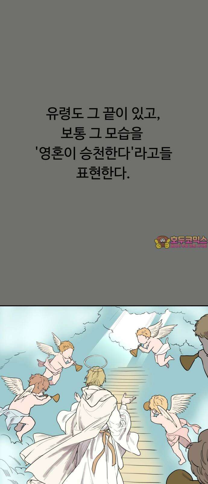 유령의 노래 41화 1