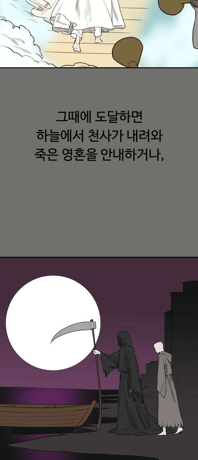유령의 노래 41화 2