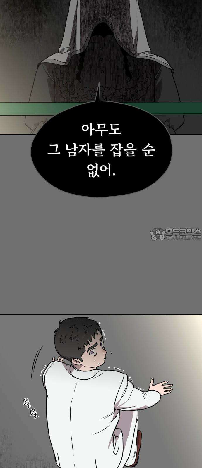 유령의 노래 41화 15