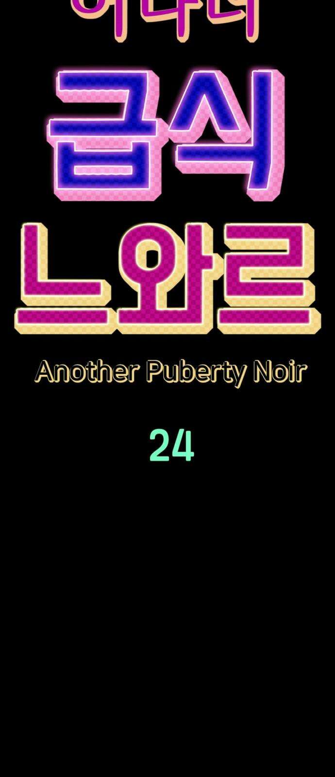 어나더급식느와르 24화 진짜 전학가는 진형우 19