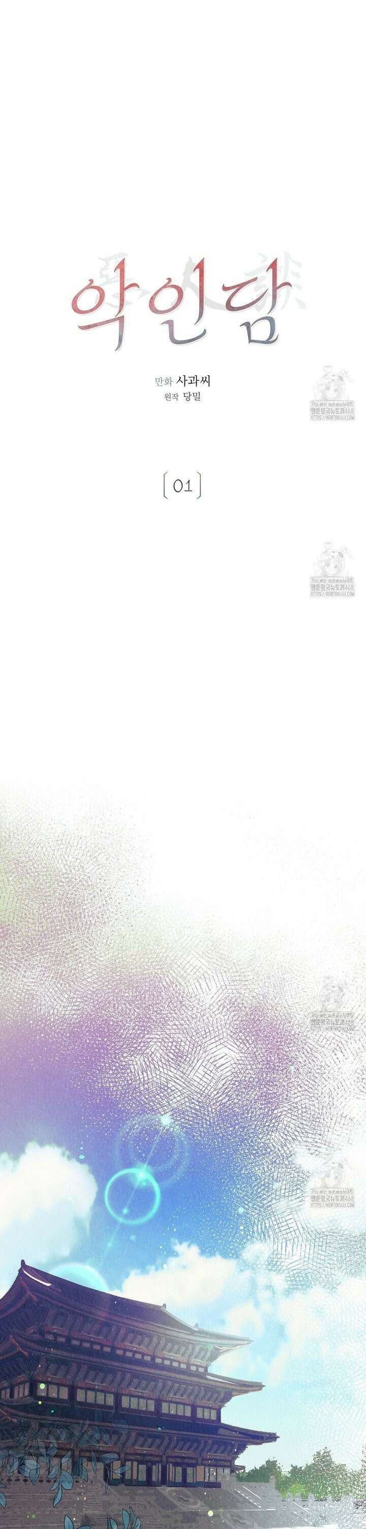 악인담 1화 7
