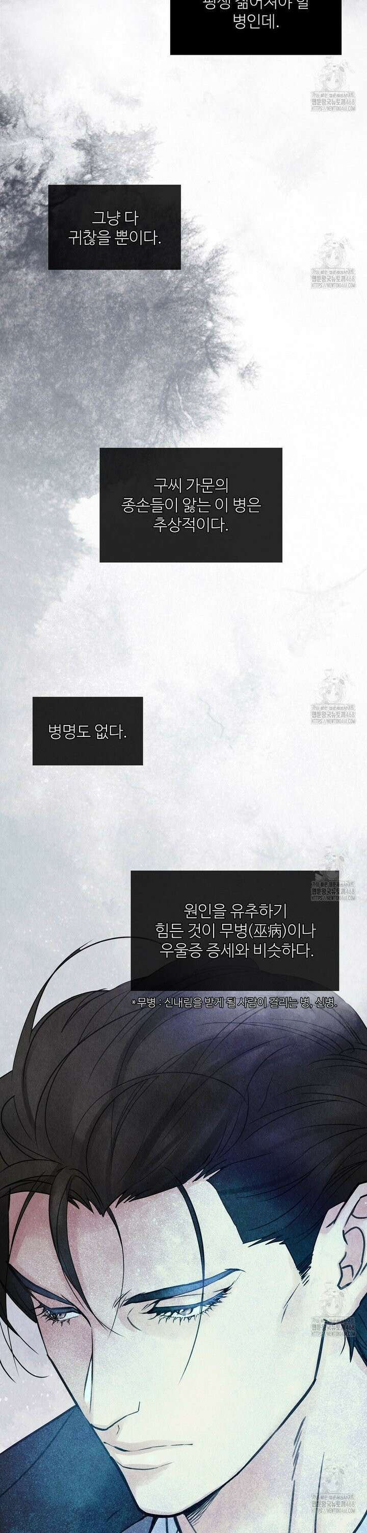 악인담 1화 10