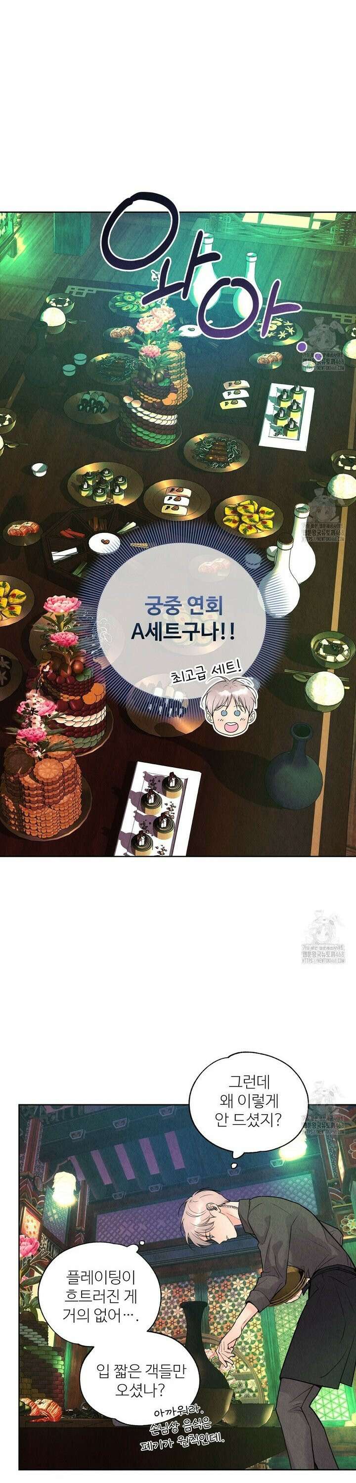악인담 1화 37