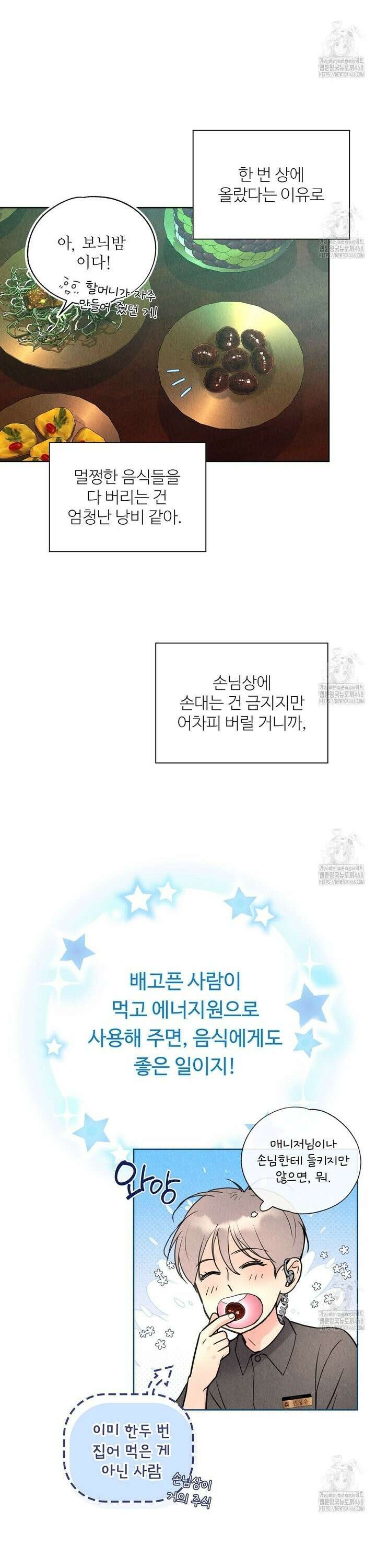 악인담 1화 38