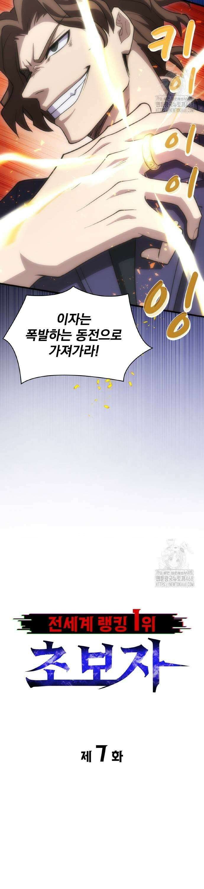 전세계 랭킹 1위 초보자 7화 3