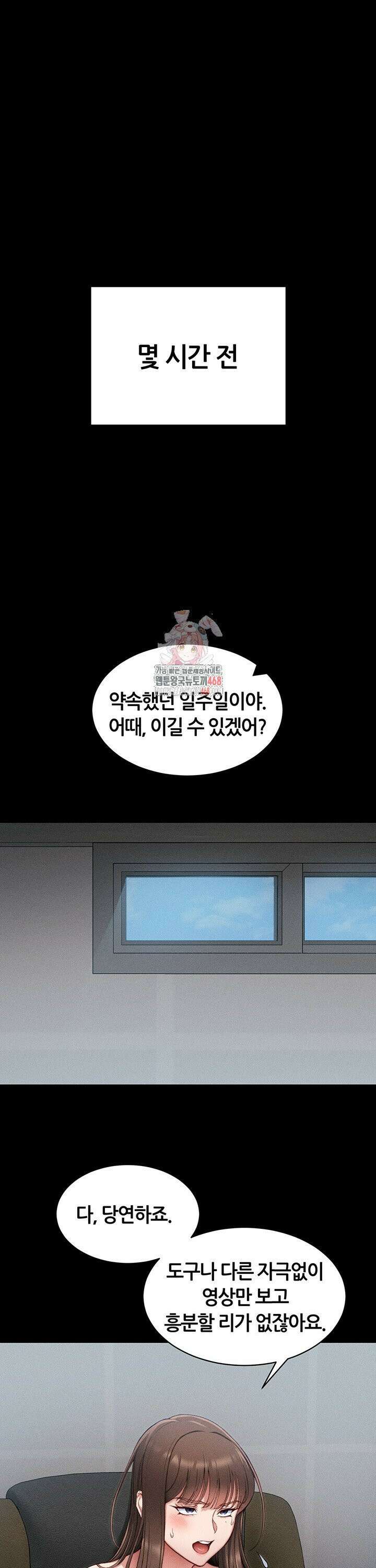 일진녀 길들이기[탑툰] 12화 1
