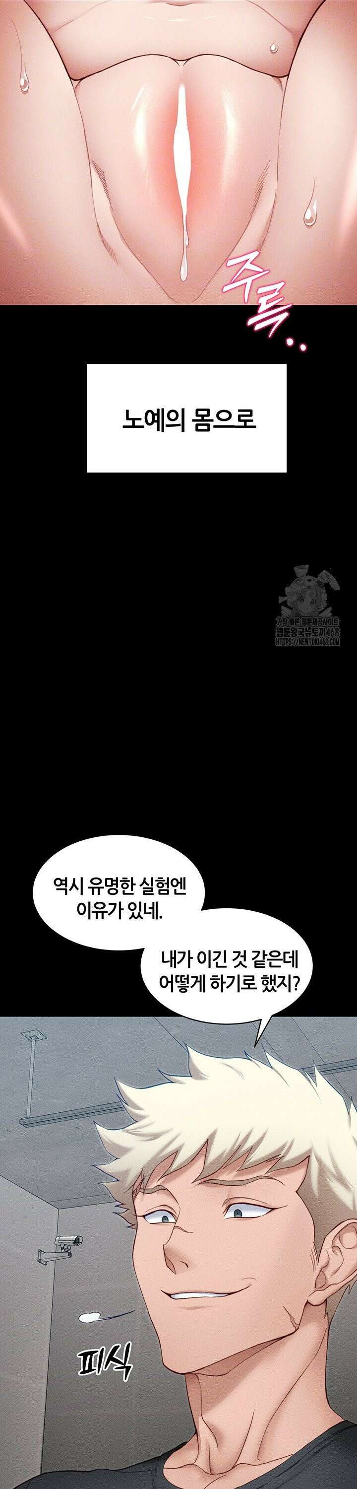 일진녀 길들이기[탑툰] 12화 8