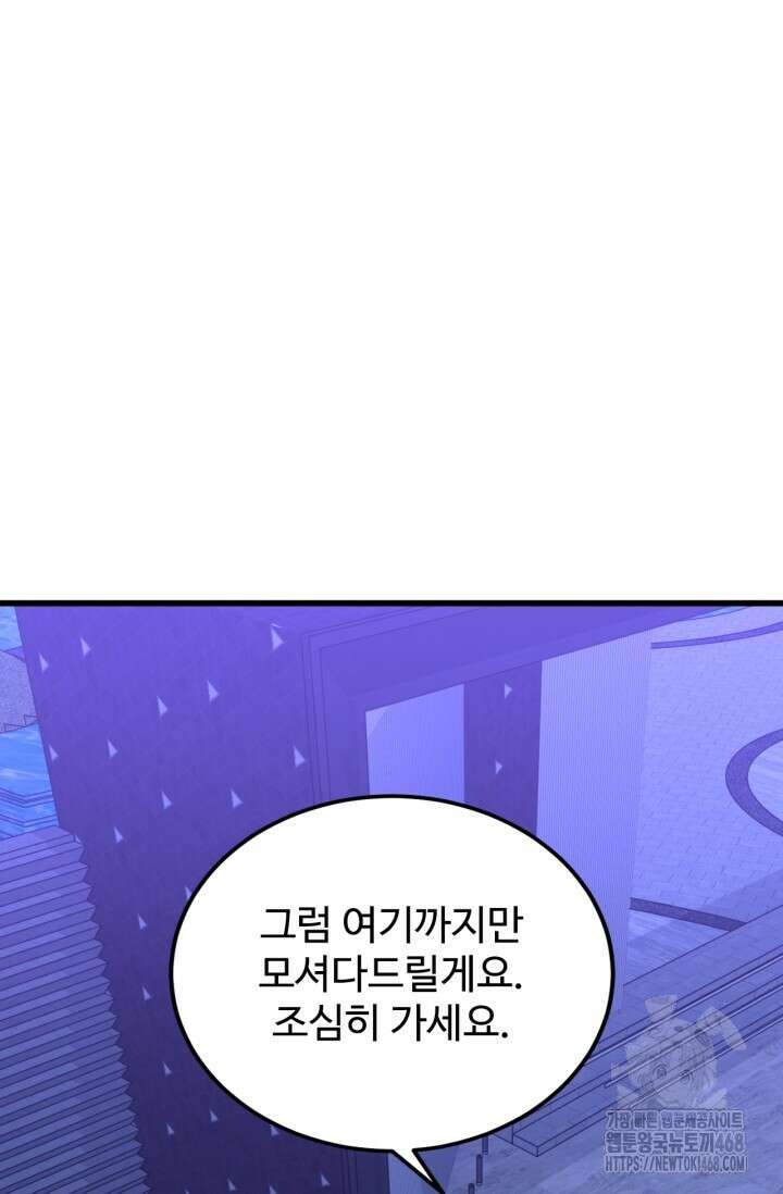 만년 후 미래에서 레벨업 156화 8