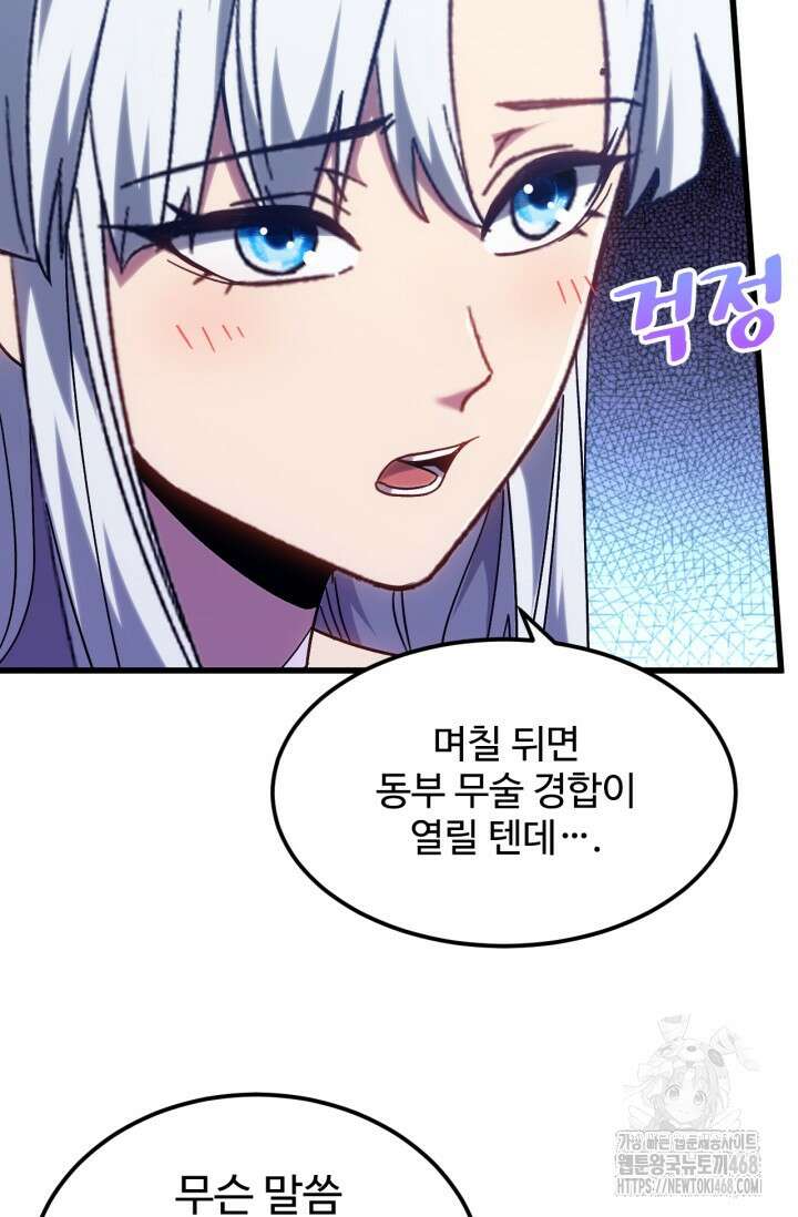 만년 후 미래에서 레벨업 156화 10