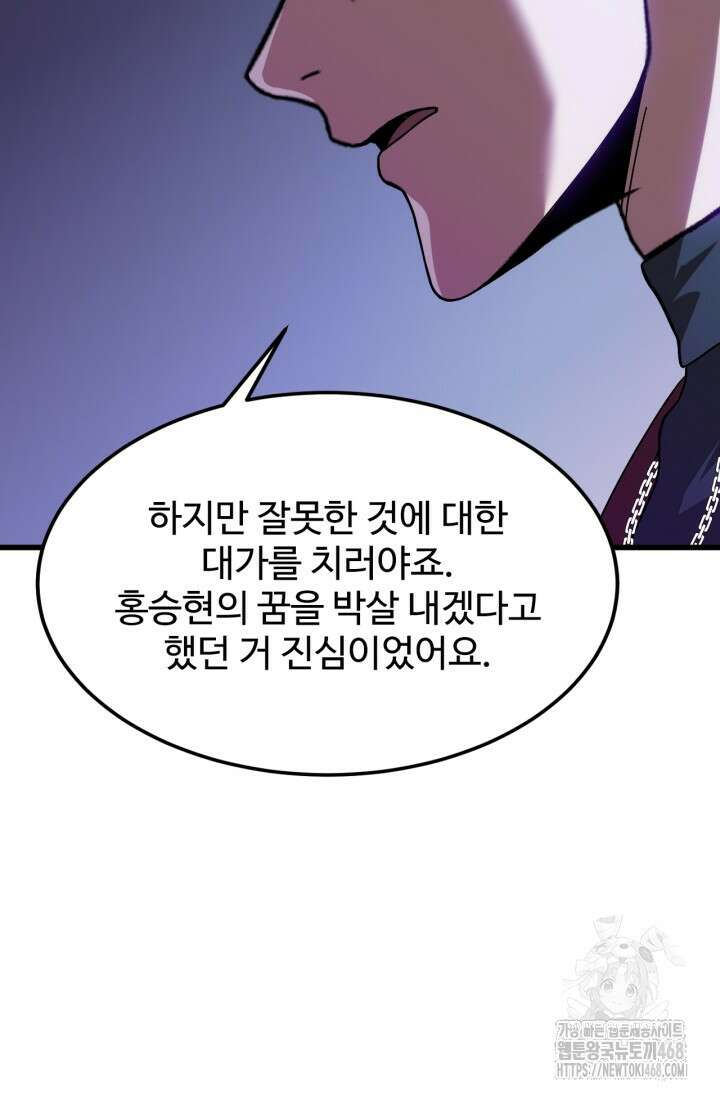 만년 후 미래에서 레벨업 156화 13
