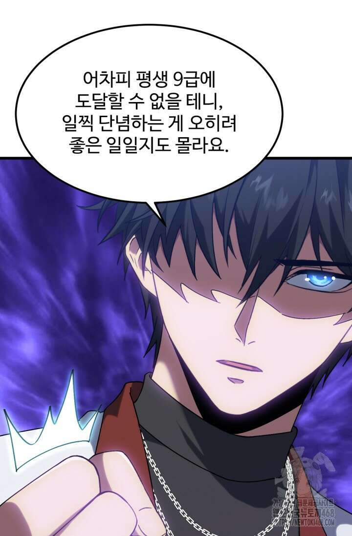 만년 후 미래에서 레벨업 156화 14