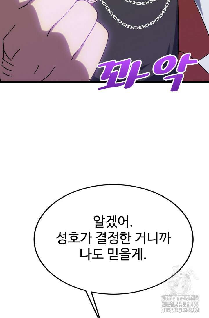 만년 후 미래에서 레벨업 156화 15