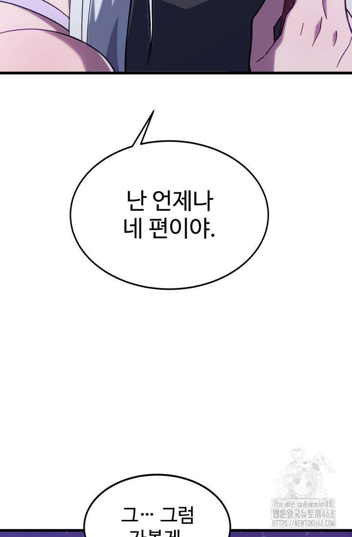 만년 후 미래에서 레벨업 156화 20