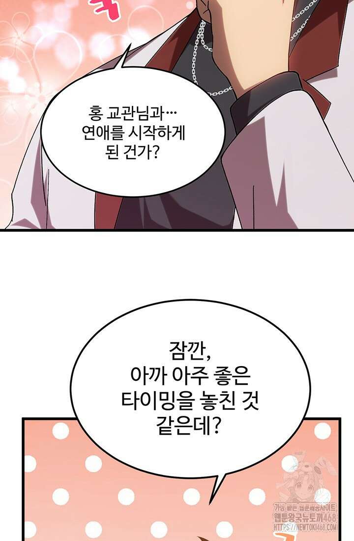 만년 후 미래에서 레벨업 156화 23