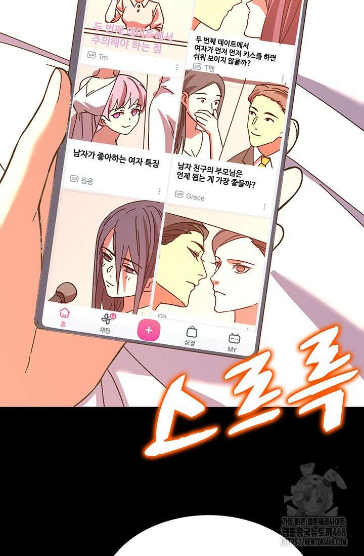 만년 후 미래에서 레벨업 156화 33
