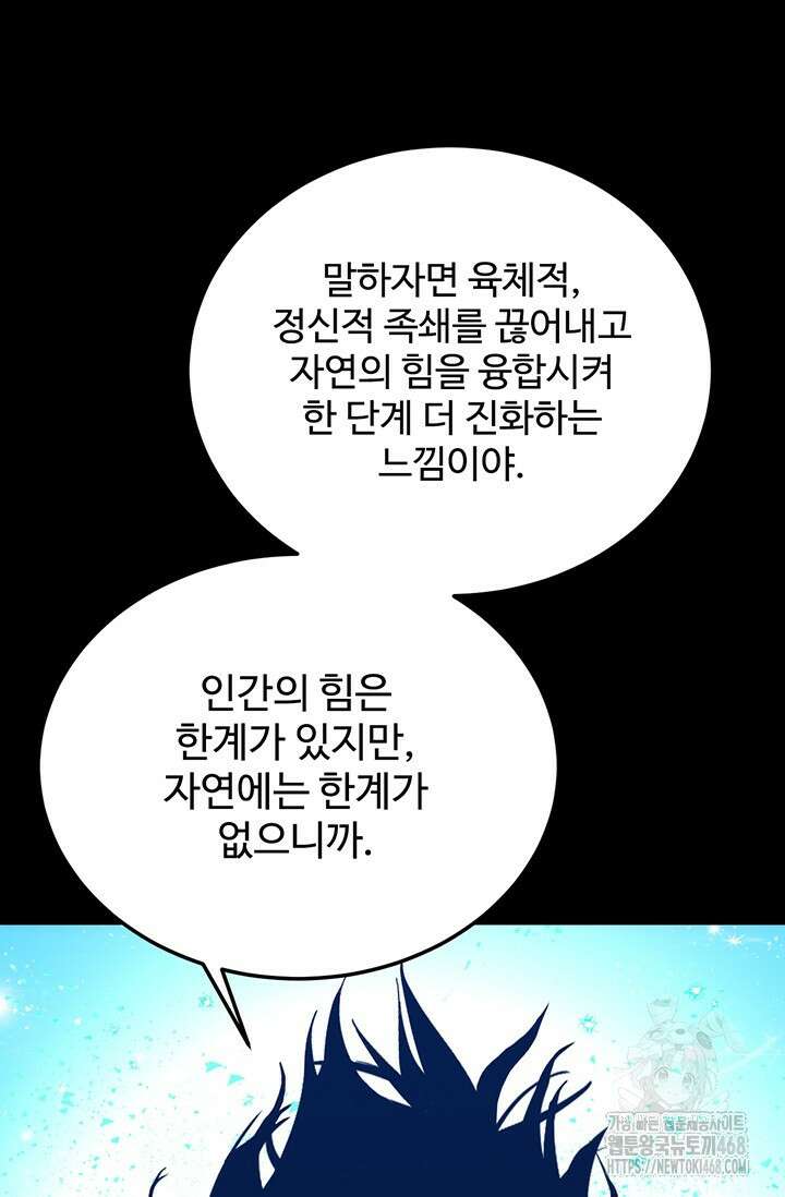 만년 후 미래에서 레벨업 156화 39