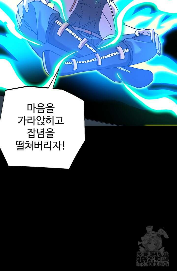 만년 후 미래에서 레벨업 156화 42