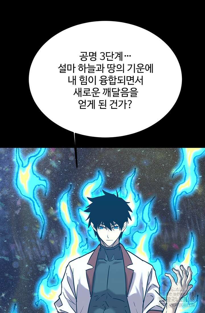 만년 후 미래에서 레벨업 156화 49