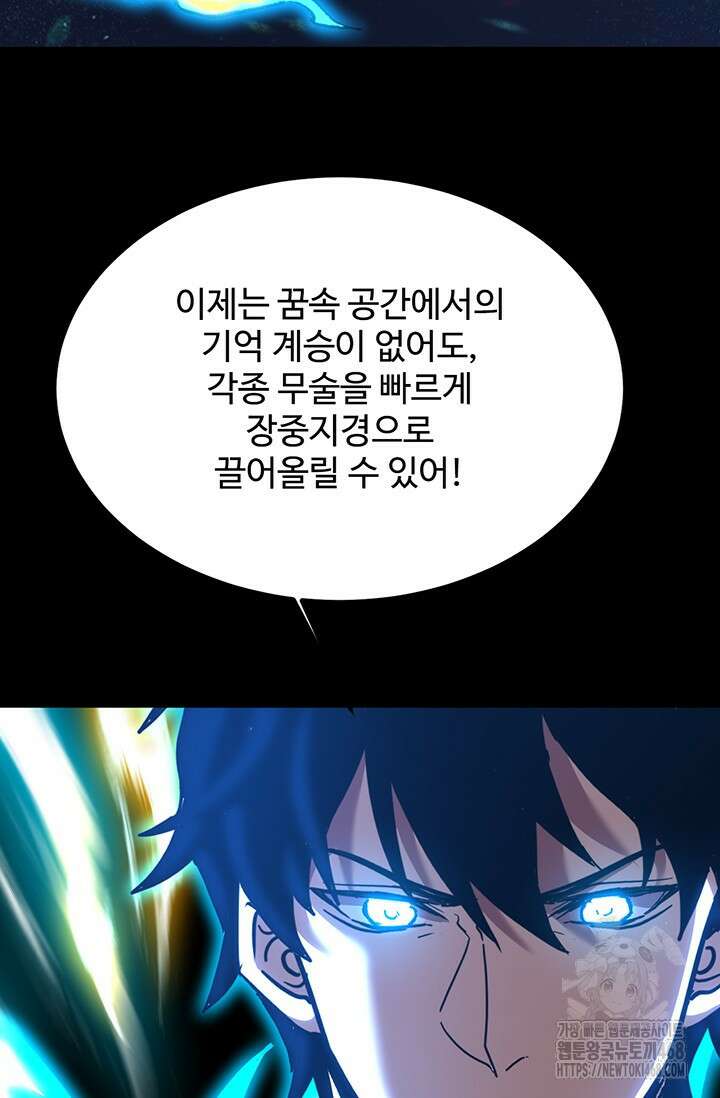 만년 후 미래에서 레벨업 156화 51
