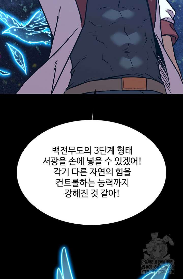 만년 후 미래에서 레벨업 156화 54