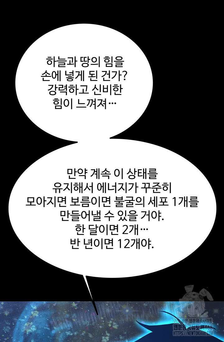 만년 후 미래에서 레벨업 156화 56