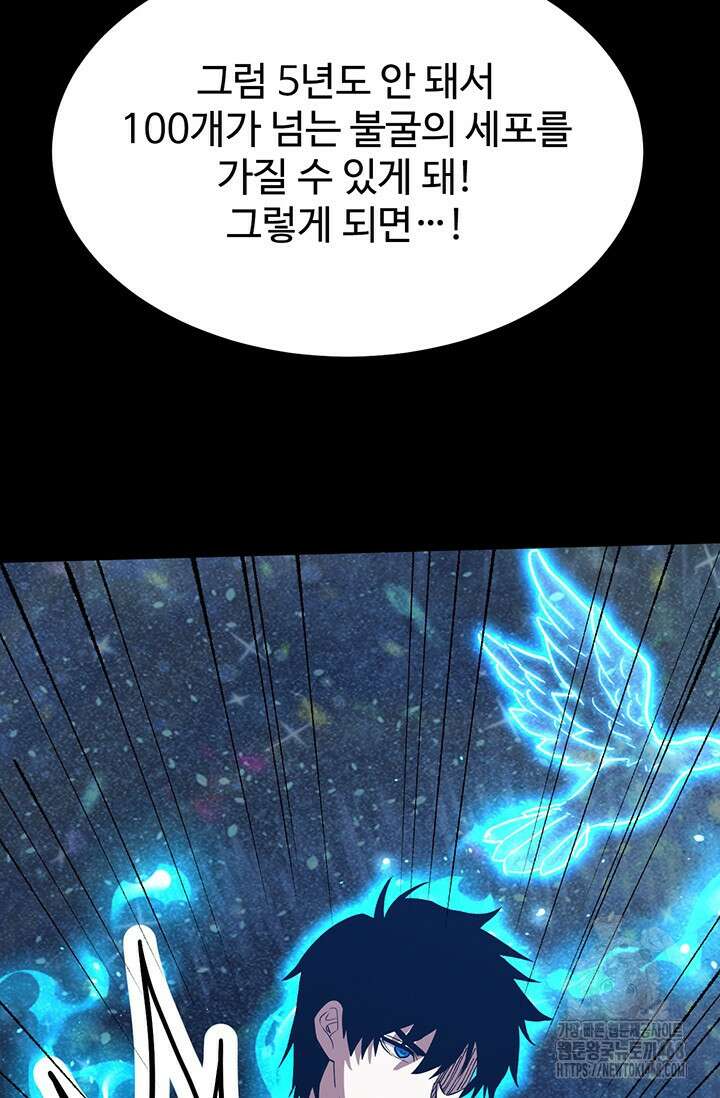 만년 후 미래에서 레벨업 156화 58
