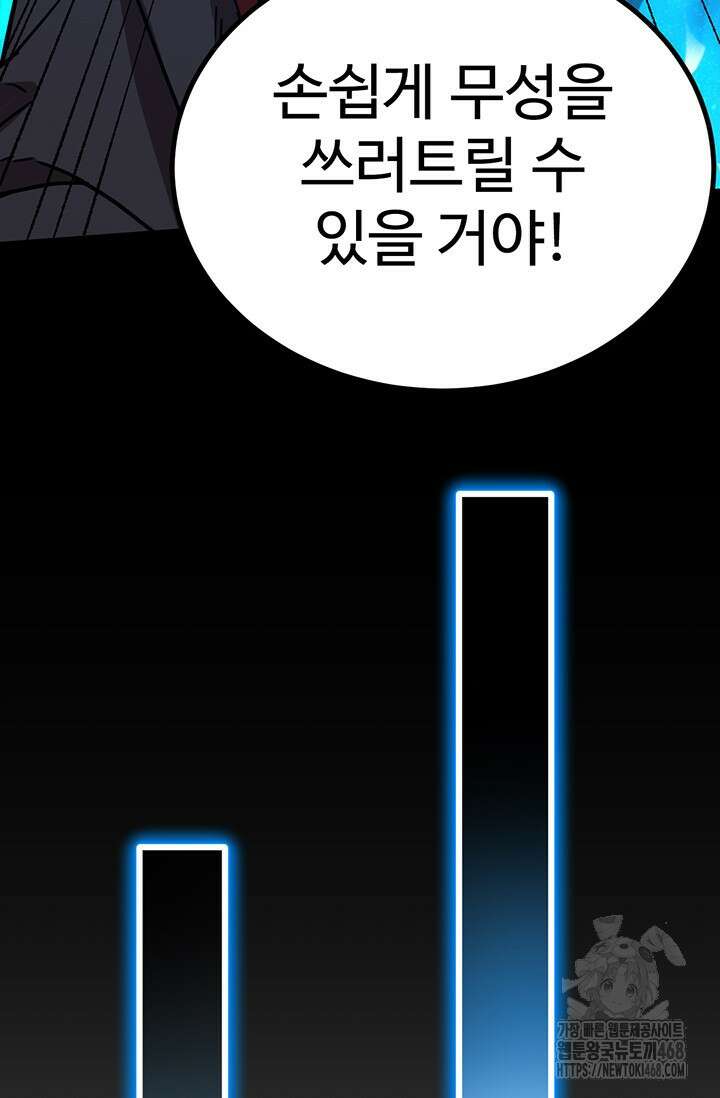 만년 후 미래에서 레벨업 156화 60
