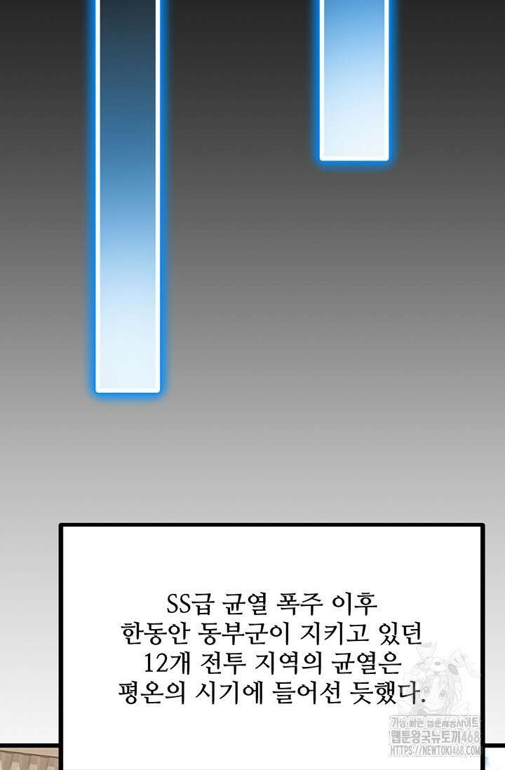 만년 후 미래에서 레벨업 156화 61