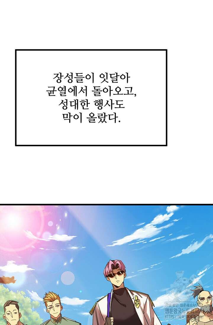 만년 후 미래에서 레벨업 156화 63