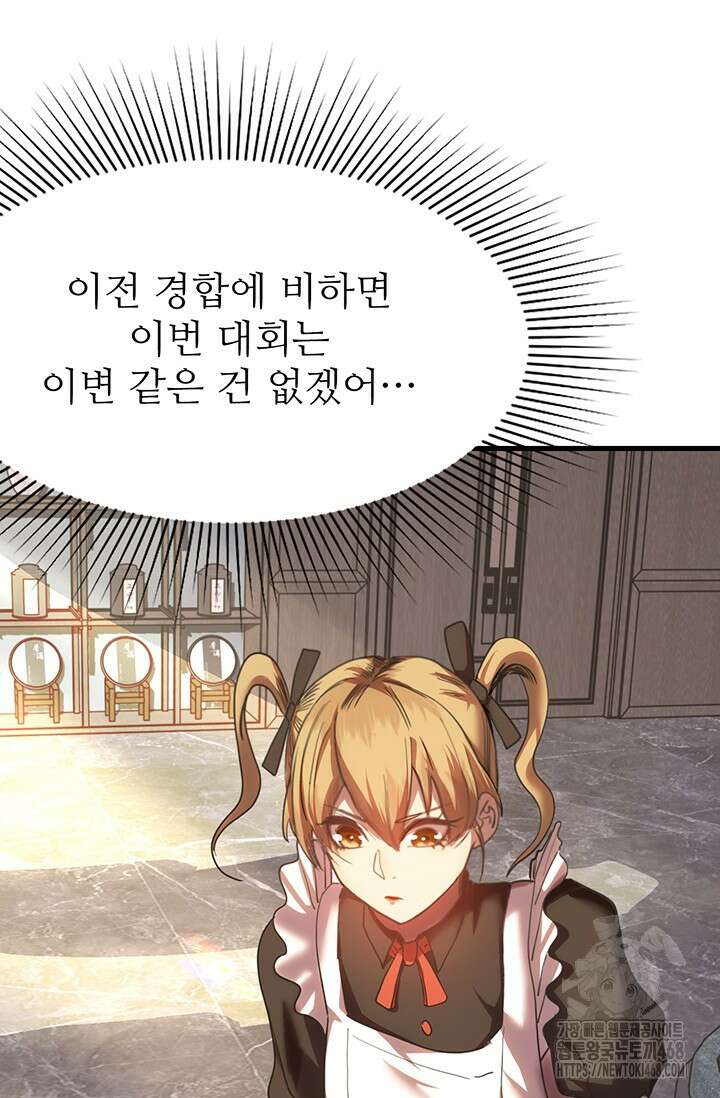 만년 후 미래에서 레벨업 156화 66