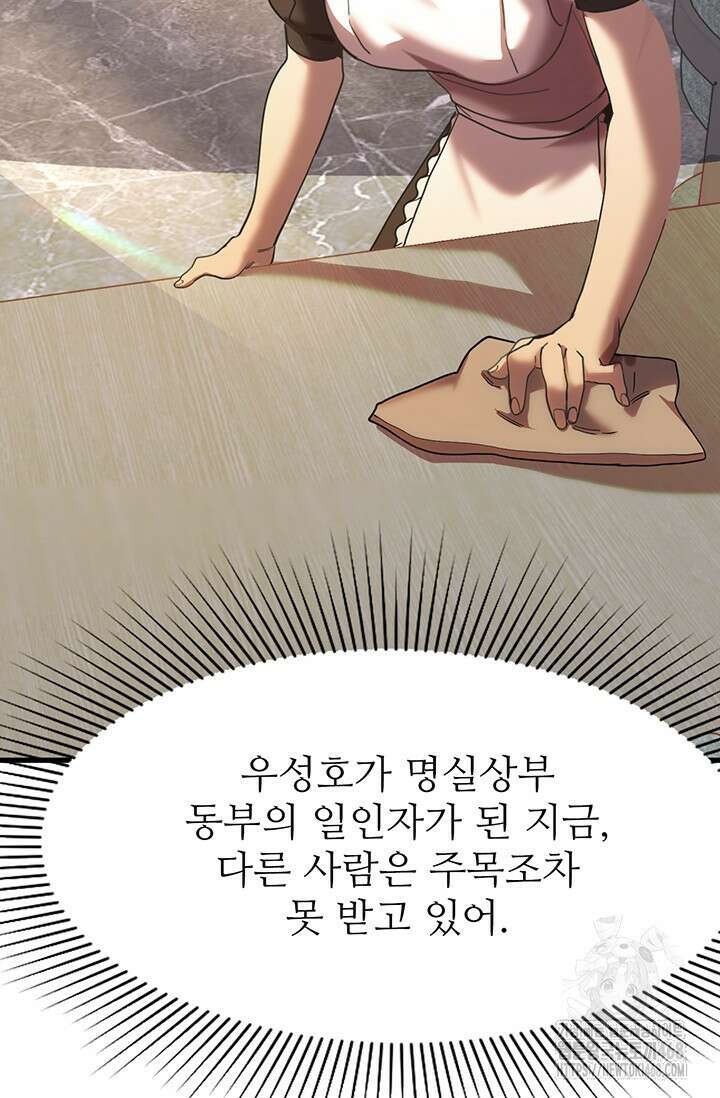 만년 후 미래에서 레벨업 156화 67