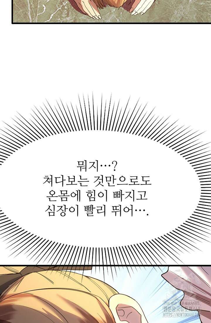 만년 후 미래에서 레벨업 156화 80