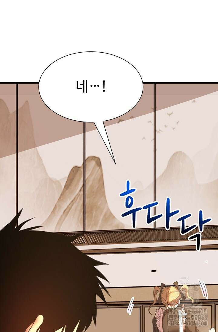 만년 후 미래에서 레벨업 156화 83