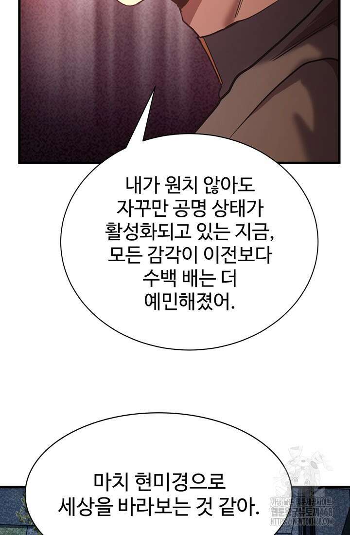 만년 후 미래에서 레벨업 156화 86