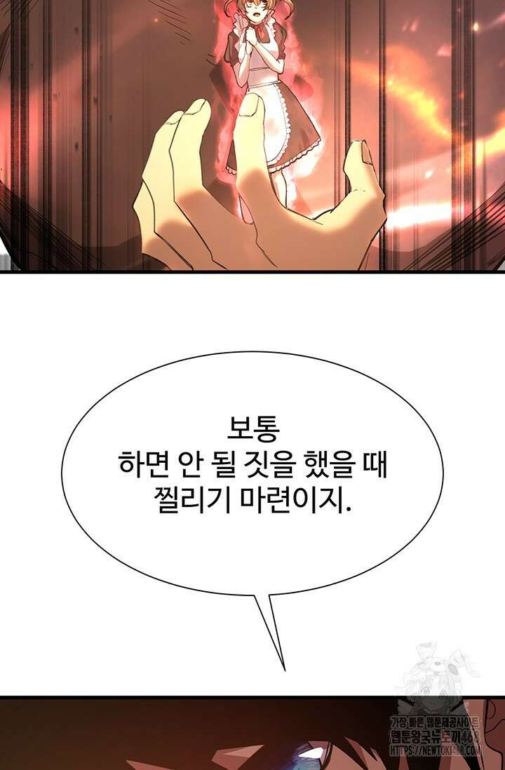 만년 후 미래에서 레벨업 156화 90