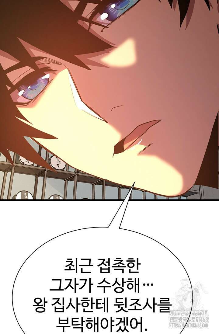 만년 후 미래에서 레벨업 156화 91