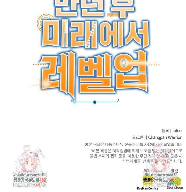 만년 후 미래에서 레벨업 156화 94