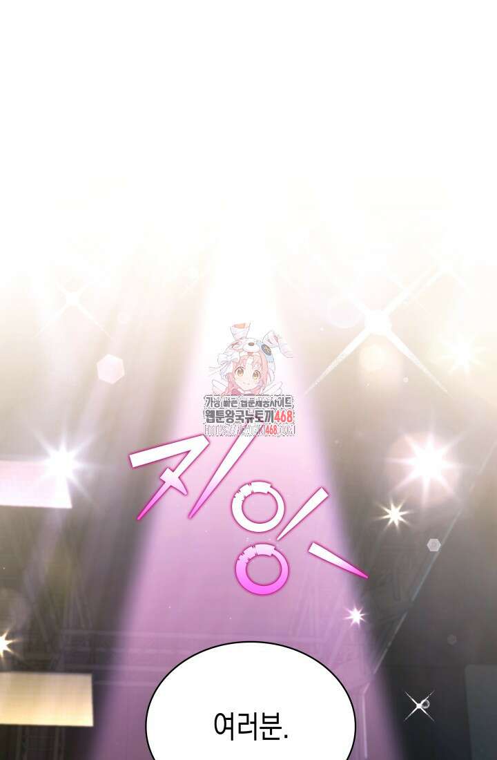 이번 생은 우주대스타 74화 1