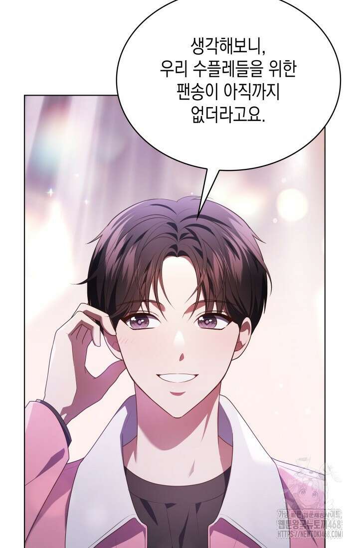 이번 생은 우주대스타 74화 3