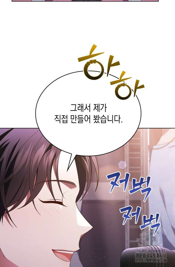 이번 생은 우주대스타 74화 4
