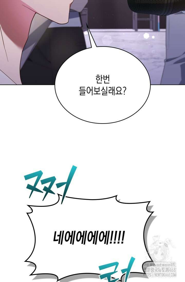이번 생은 우주대스타 74화 5