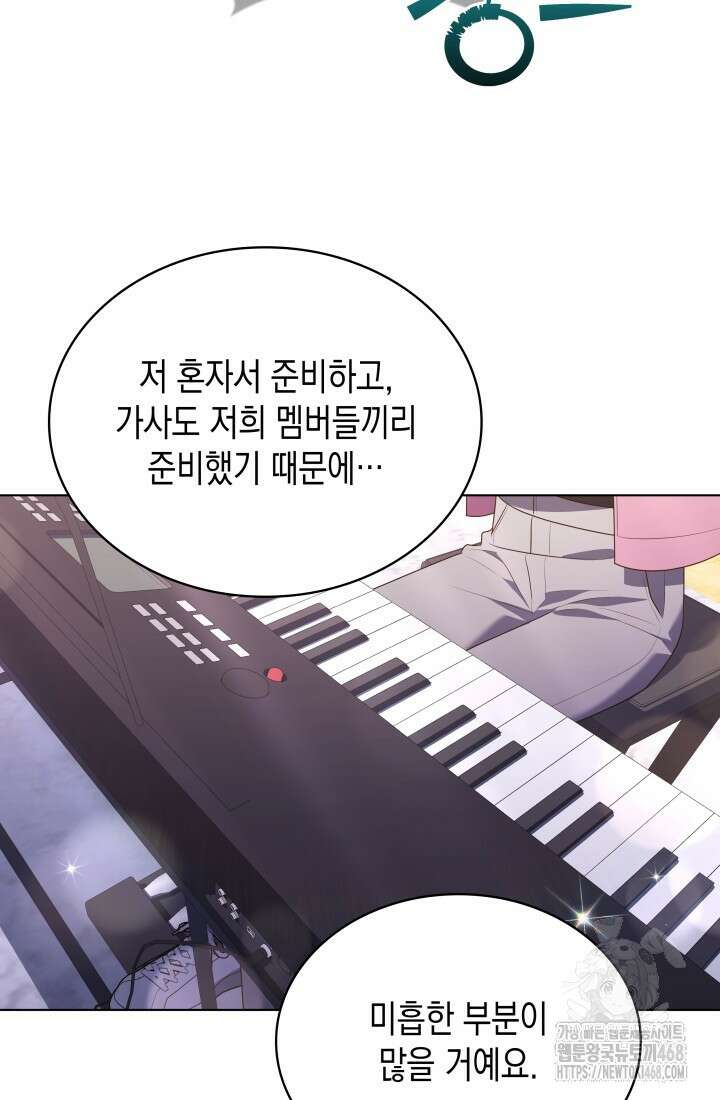 이번 생은 우주대스타 74화 6