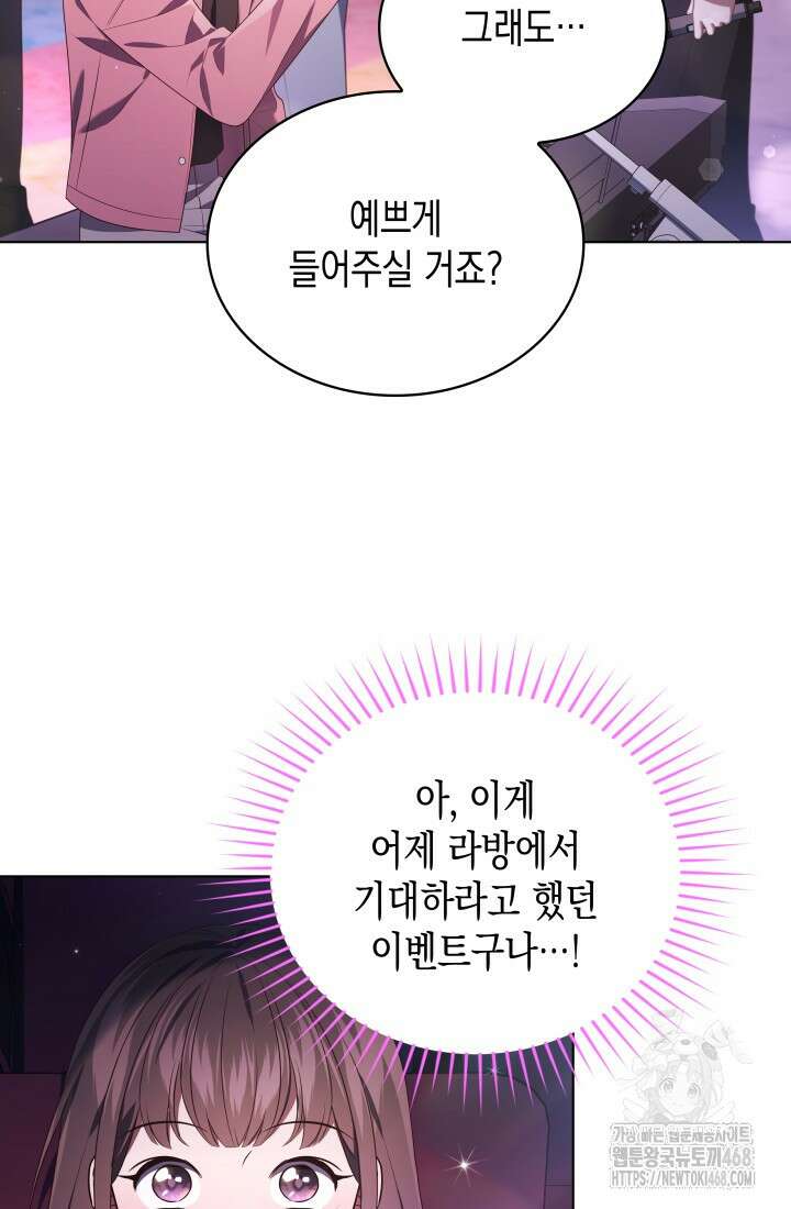 이번 생은 우주대스타 74화 8