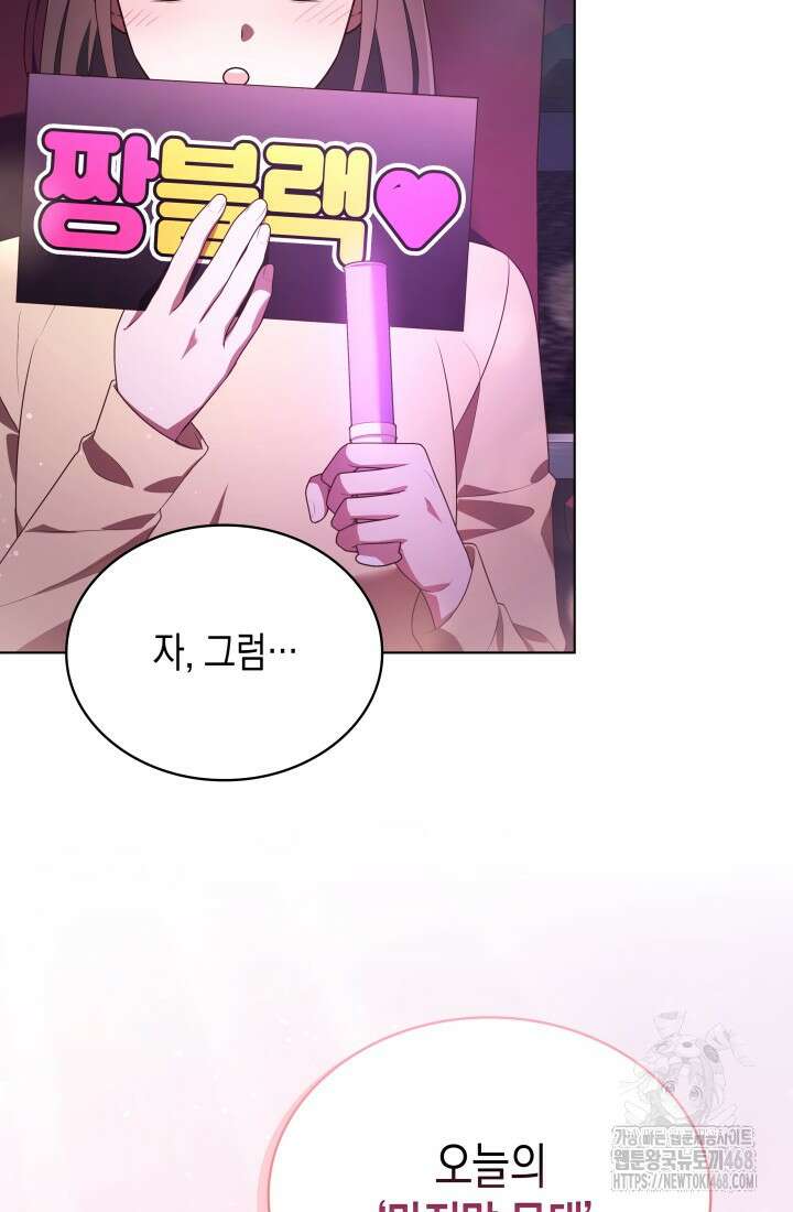 이번 생은 우주대스타 74화 9